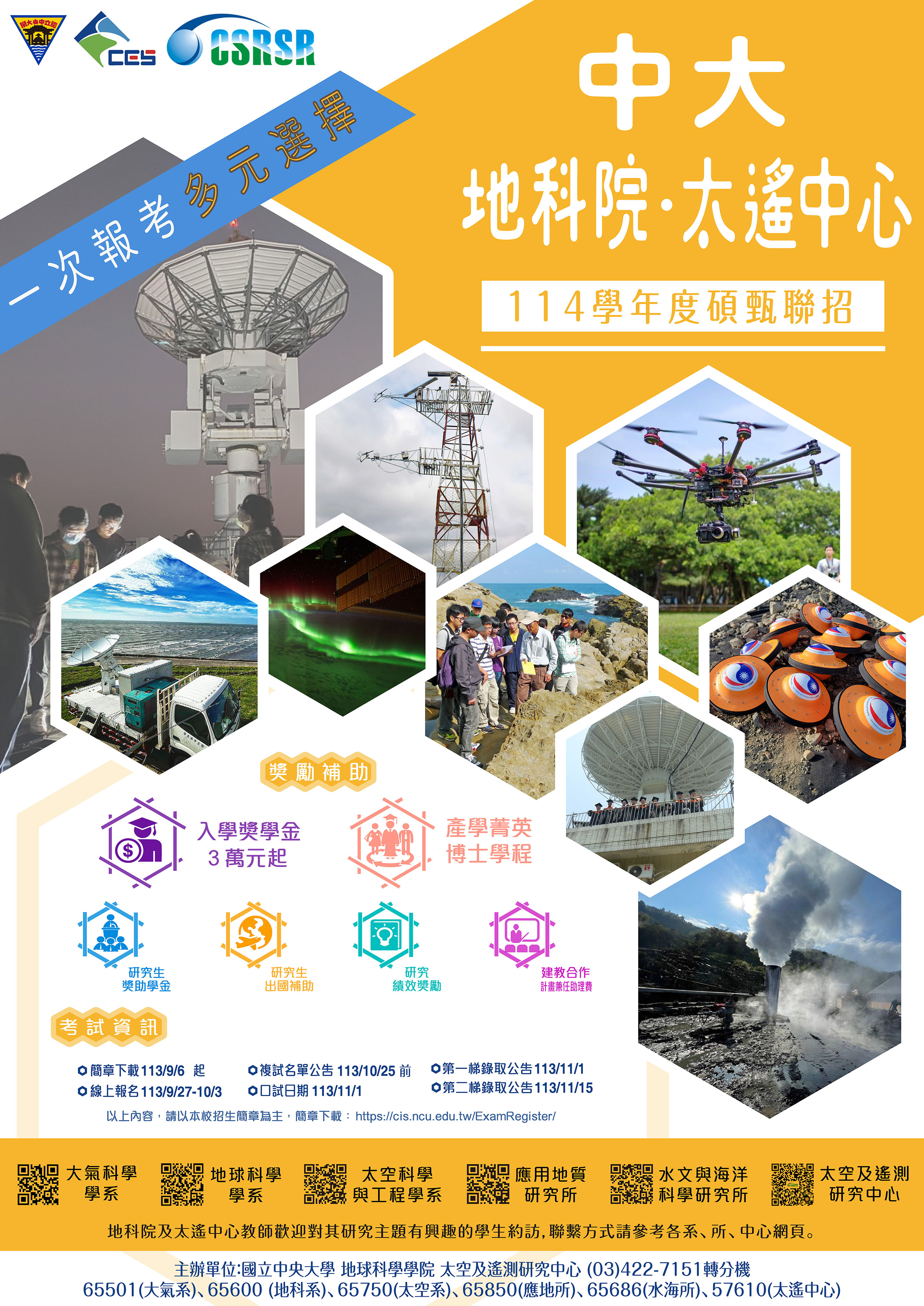 114學年度地科院碩士班暨太遙中心遙測科技碩士學位學程甄試入學聯合招生海報
