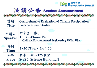 連結到114/05/20 14:00 田育全博士(Civil and Environmental Engineering, UCLA, USA) 演講資訊