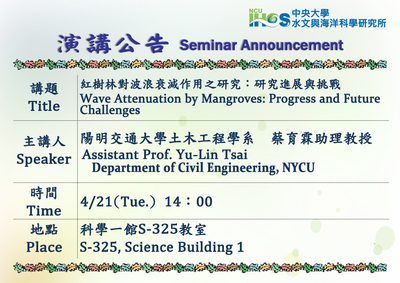115/04/21 14:00 陽明交通大學土木工程學系蔡育霖助理教授 演講圖片
