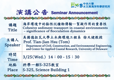 115/03/25 14:00 徐天健教授（Department of Civil, Construction, and Environmental Engineering, and Center for Applied Coastal Research, University of Delaware, USA） 演講圖片