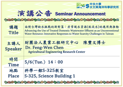 連結到114/05/06 14:00 財團法人農業工程研究中心陳豐文博士/研究員 演講資訊