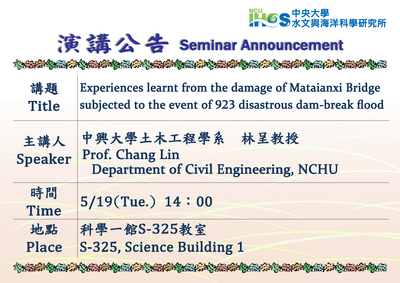 115/05/19 14:00 中興大學土木工程學系林呈教授 演講圖片