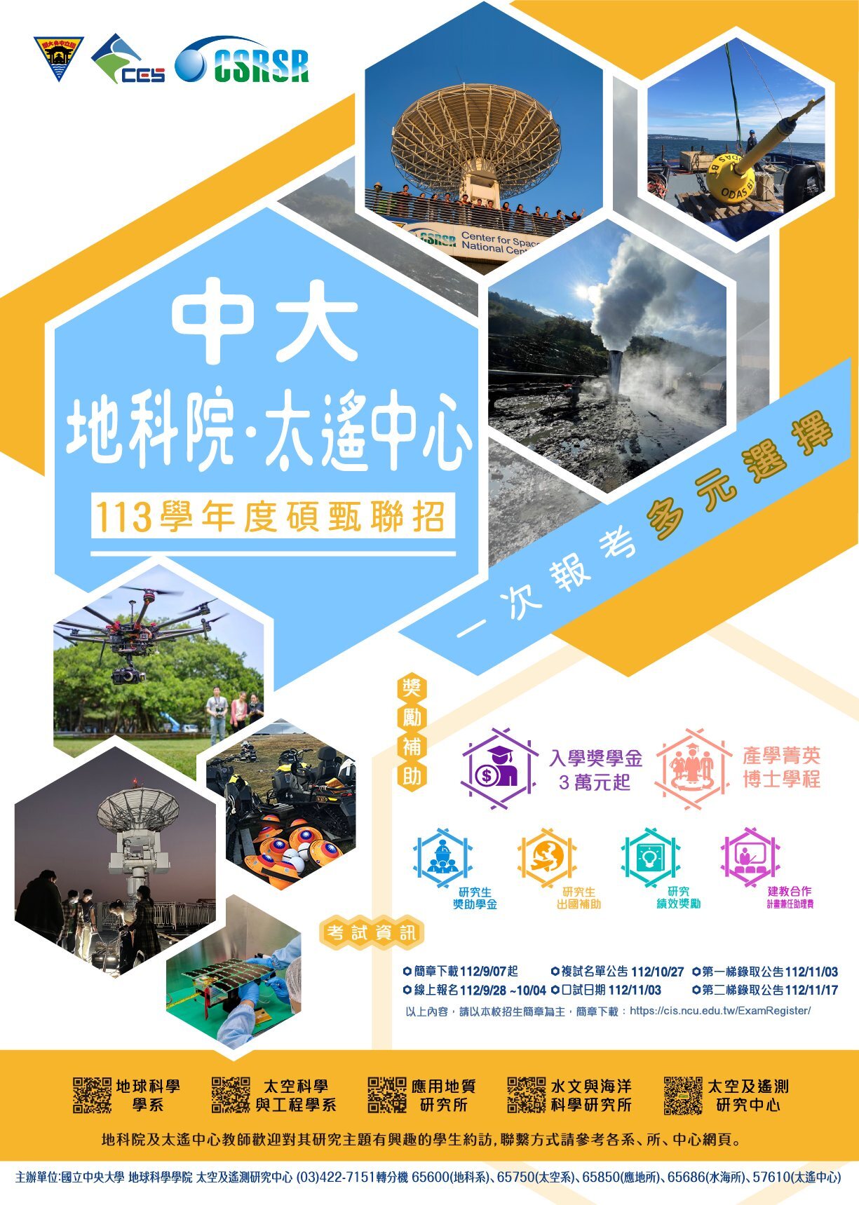 113學年度地科院碩士班暨太遙中心遙測科技碩士學位學程甄試入學聯合招生宣傳海報