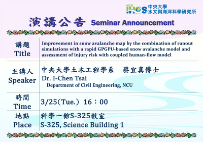 連結到114/03/25 16:00 中央大學土木工程學系蔡宜真博士 演講資訊