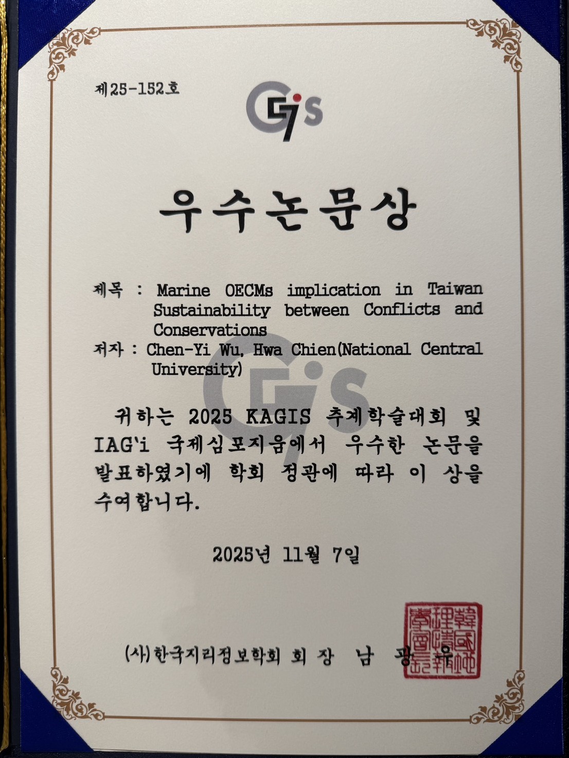 本所碩士生吳真儀參加2025 KAGIS Fall Conference & International Symposium of IAG`i榮獲優秀論文獎獎狀圖片