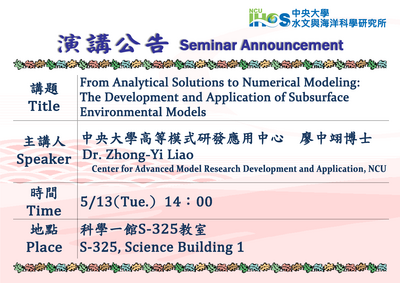 連結到114/05/13 14:00 中央大學高等模式研發應用中心廖中翊博士 演講資訊